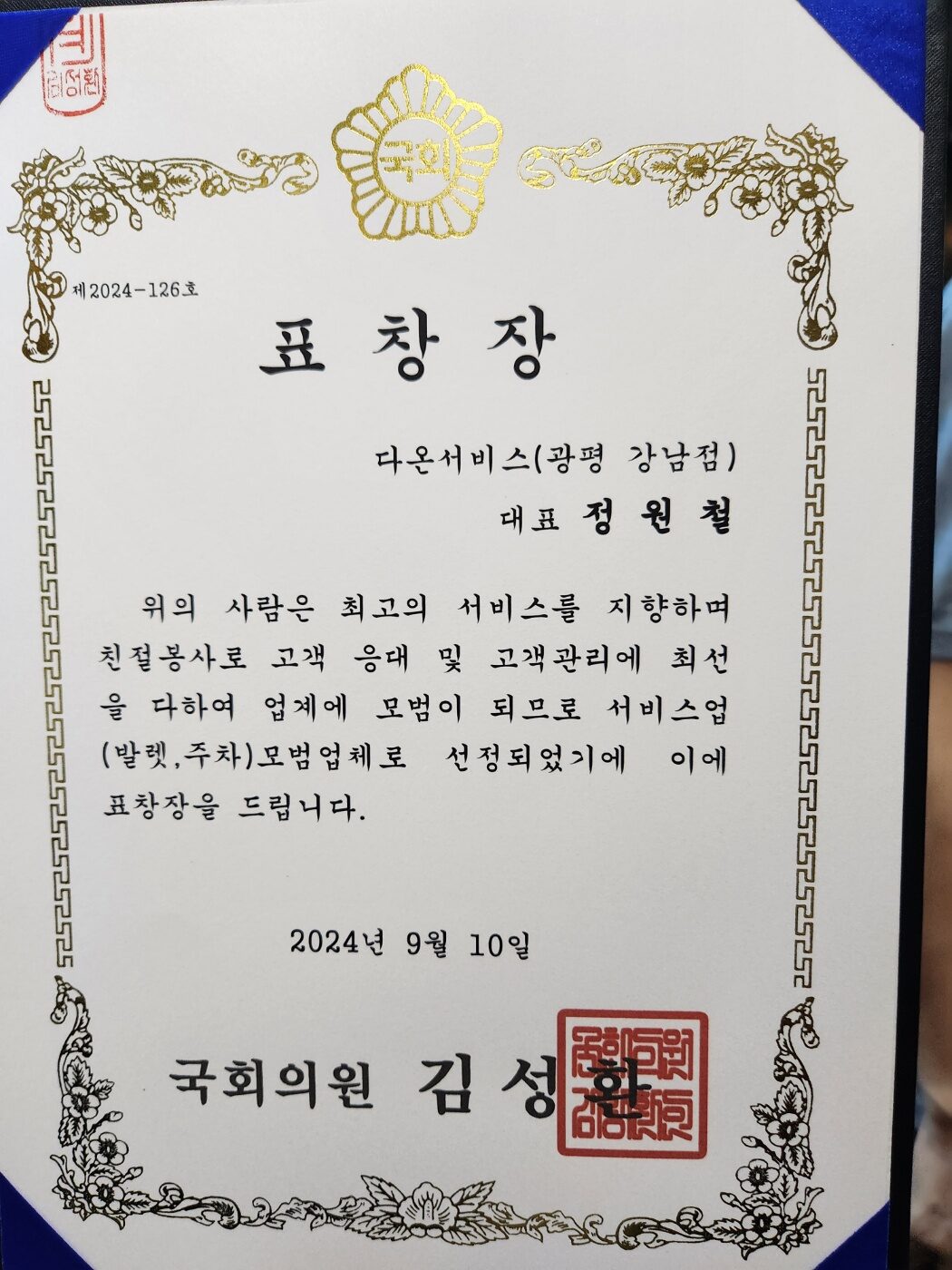 국회 표창장